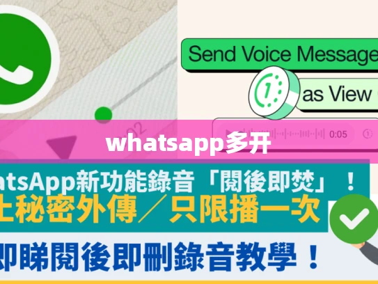 whatsapp多开