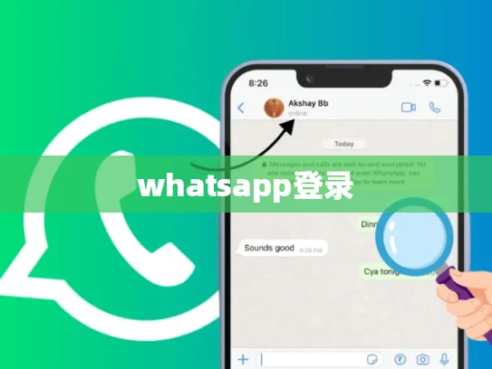 whatsapp登录