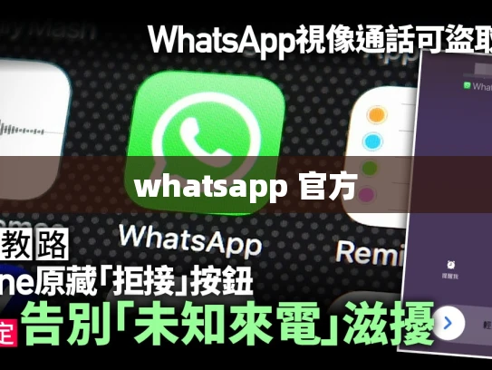 whatsapp 官方