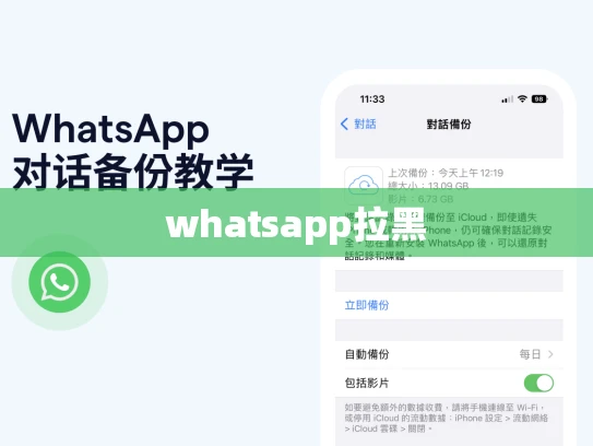 whatsapp拉黑 whatsapp拉黑