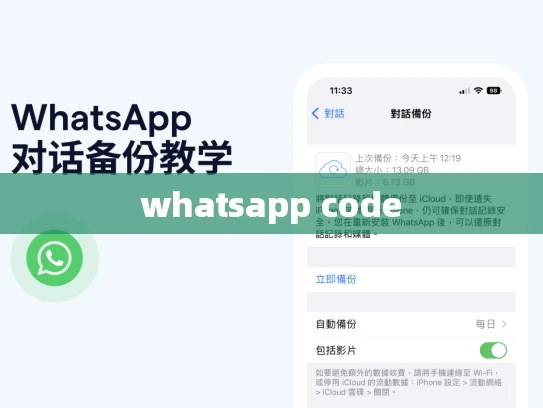 whatsapp code
