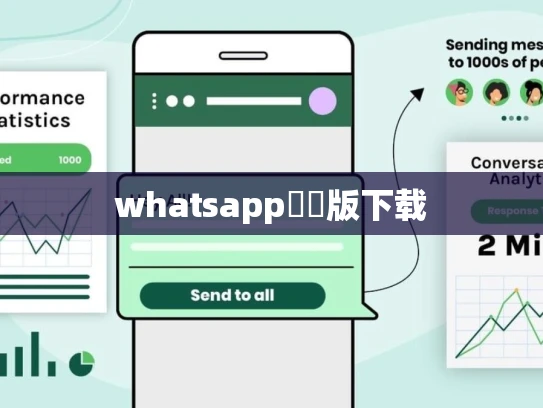 whatsapp網頁版下载