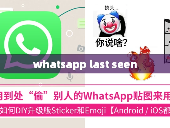 whatsapp last seen whatsapp last seen