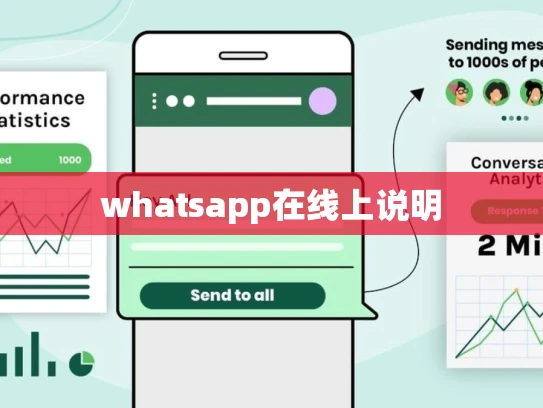 whatsapp在线上说明