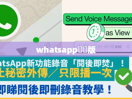 whatsapp網頁版