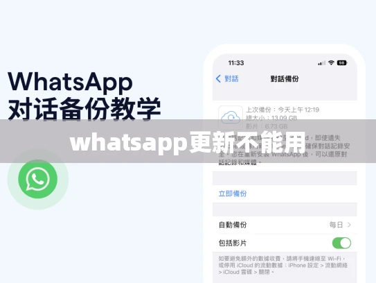 whatsapp防封