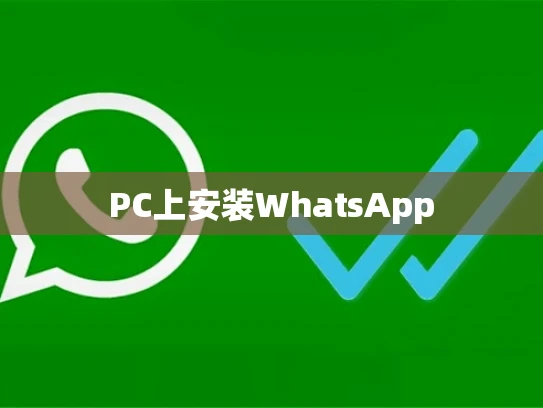 whatsapp已读不亮蓝色