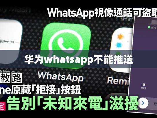 换手机号码后whatsapp