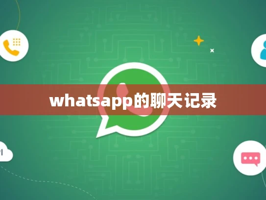 手机whatsapp在线登录