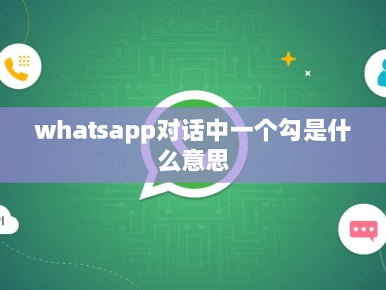 whatsapp换苹果手机
