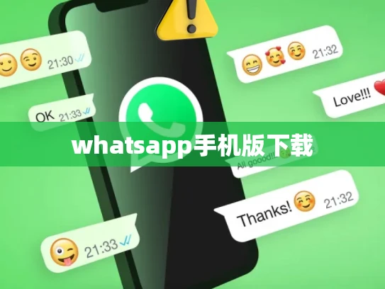whatsapp手机版下载