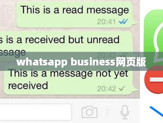 whatsapp business网页版 whatsapp business网页版
