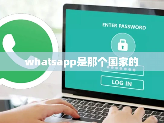 whatsapp是那个国家的