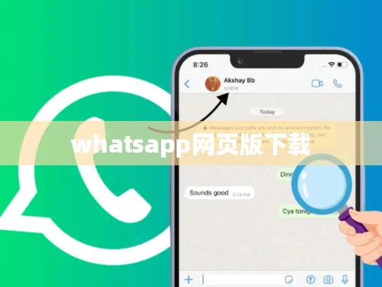 whatsapp网页版下载