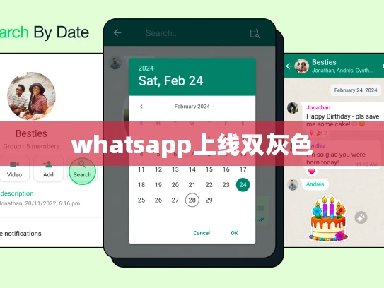 whatsapp上线双灰色