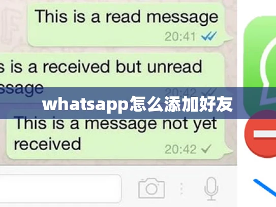 whatsapp怎么添加好友 whatsapp怎么添加好友