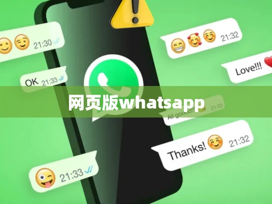 网页版whatsapp
