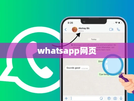 whatsapp网页