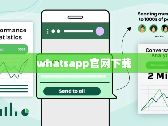whatsapp官网下载